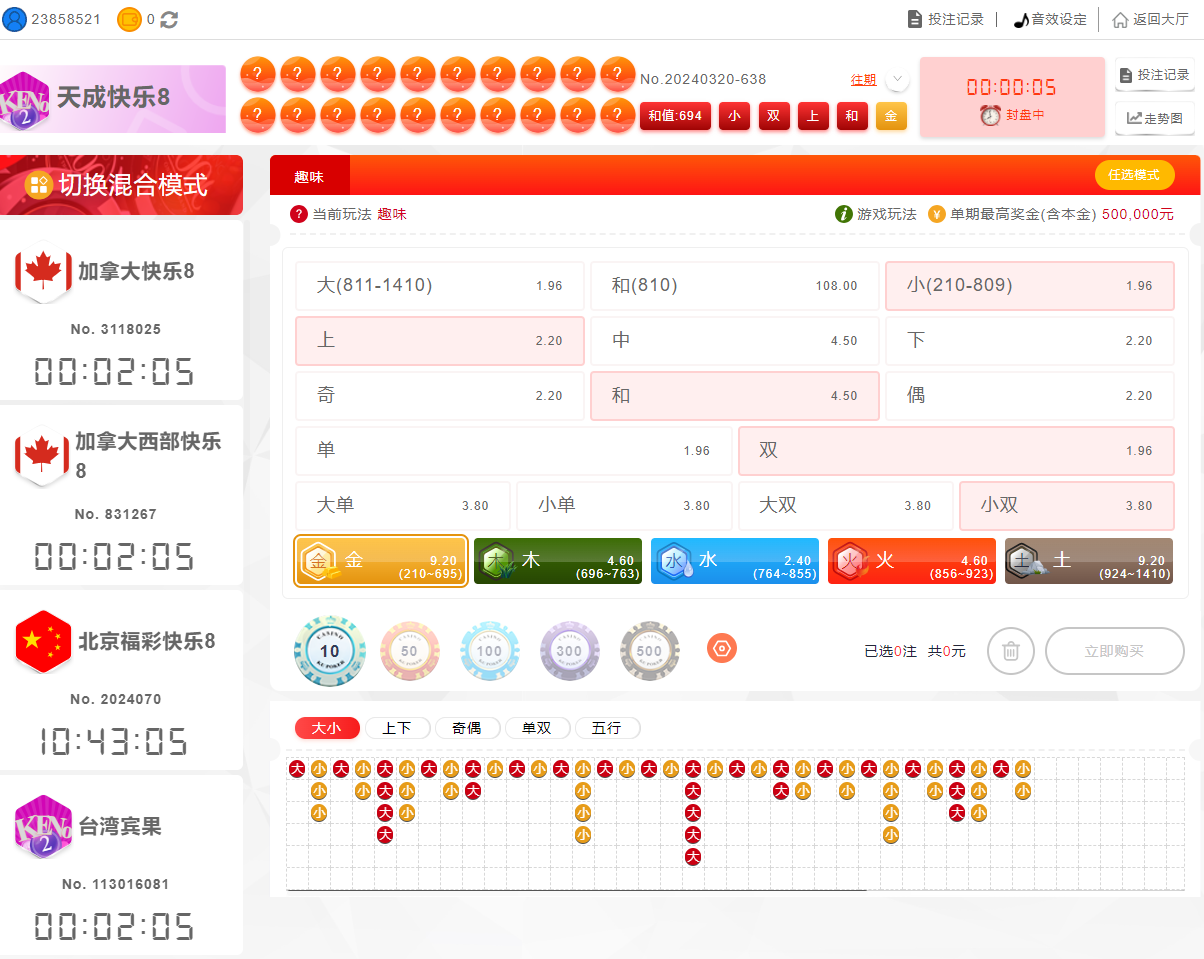 德信彩票中国乐透界面