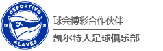 德信娱乐凯尔特人足球俱乐部