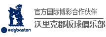 德信娱乐沃里克郡板球俱乐部